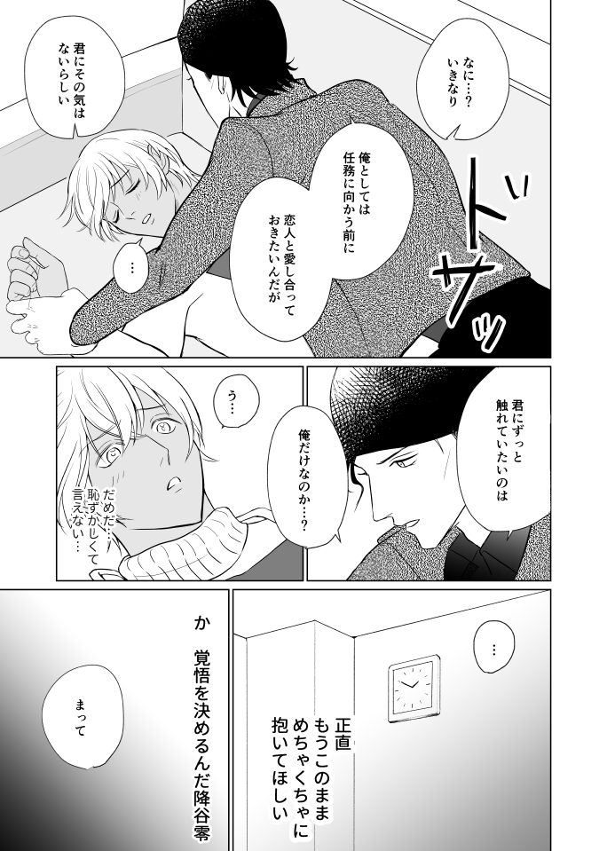【赤安】もっと素直になってもいいぞ(1/2) 
