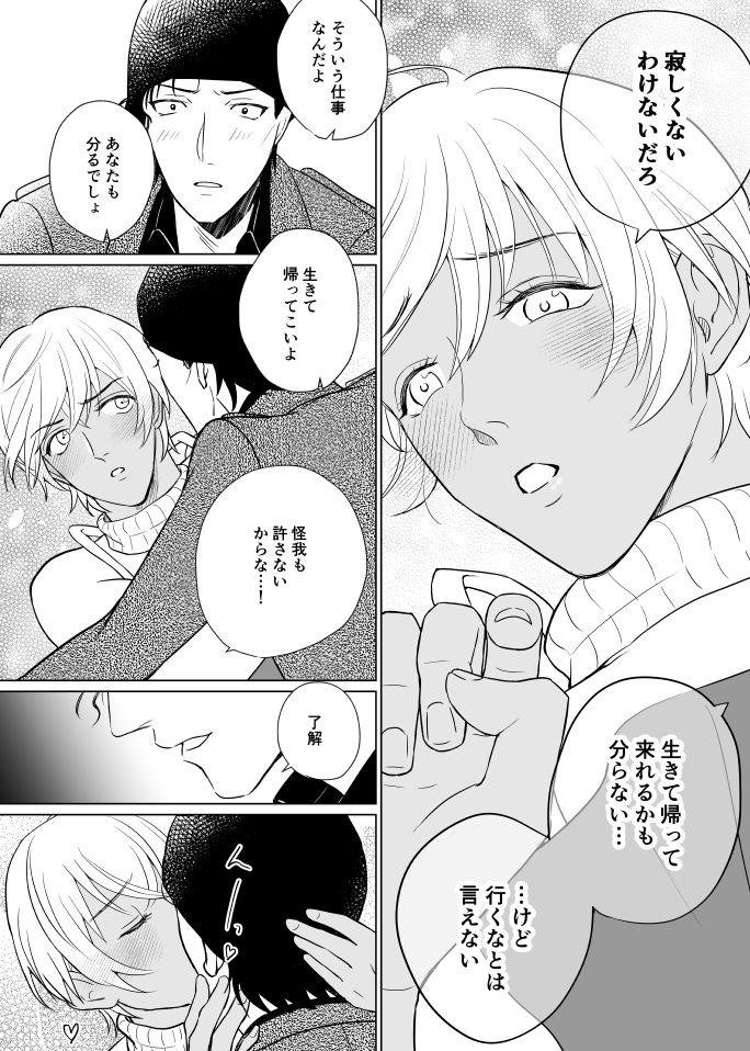 【赤安】もっと素直になってもいいぞ(1/2) 