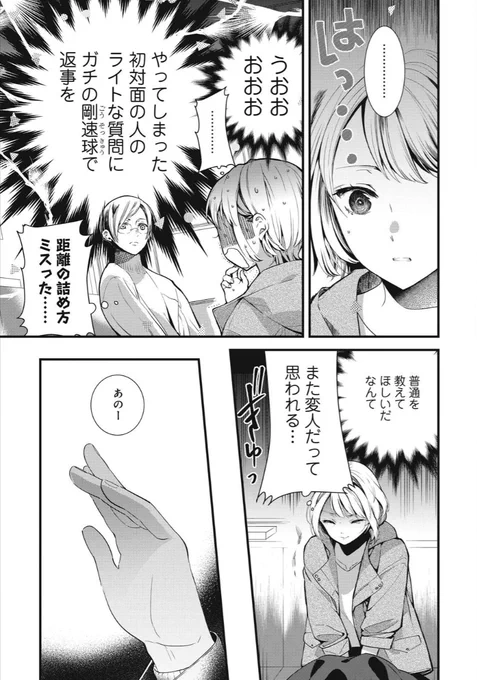 「普通」「恋愛」がわからない主人公のお話(10/12) 