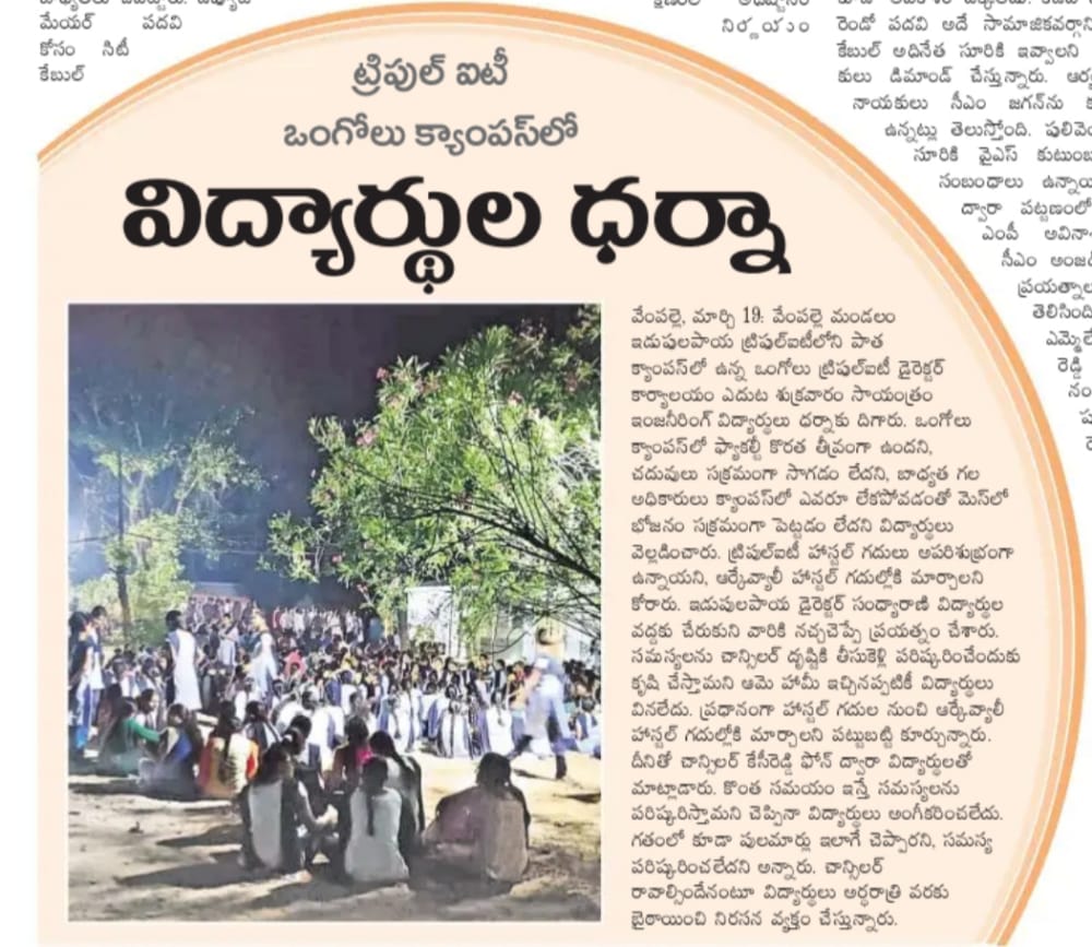 OngoleRgukt's tweet photo. Fighting for basicneeds...
#rguktongoleiiit
#nocompromise
@ysjagan
@AudimulapSuresh 
@HariKrishnaCMO 
#Supportongoleiiit 
@ncbn https://t.co/6ND6fWojWz https://t.co/ZBY0KcGI1I
