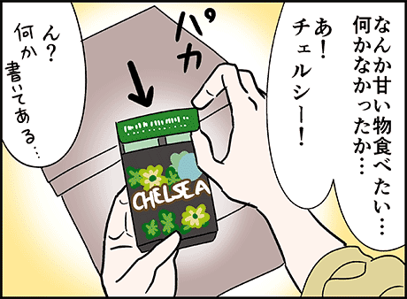 お菓子の箱に書かれたあるメッセージに吠えた夜

(続き)
https://t.co/Vf0gBHbtFB 