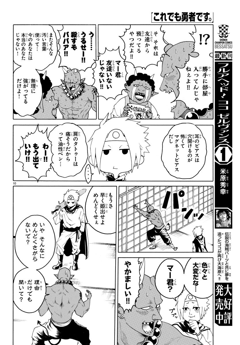 「これでも勇者です。」(3/5) 