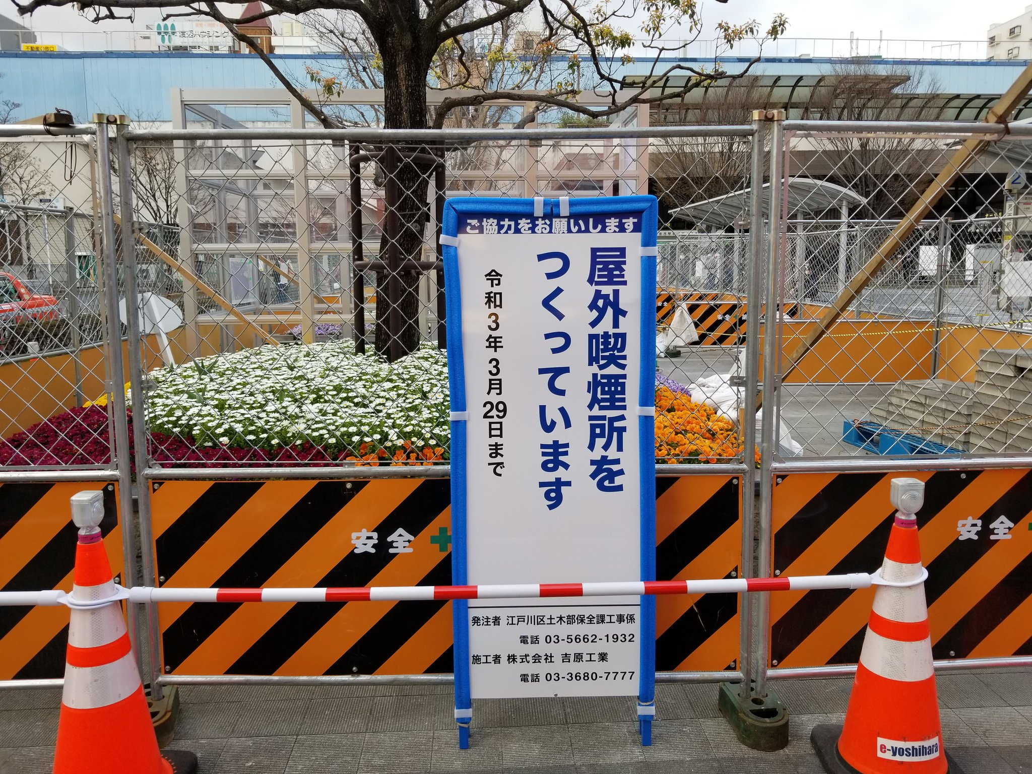 ヴォイスーン 江戸川区が喫煙所設置工事を葛西駅前と西葛西駅前でやっています この時代に喫煙所設置って時代に逆行している 恥ずかしい ヴォイスーン 江戸川区が喫煙所設置工事を葛西駅前と西葛西駅前でやっています この時代に喫煙所設置って時代に逆行している 恥ずかしい