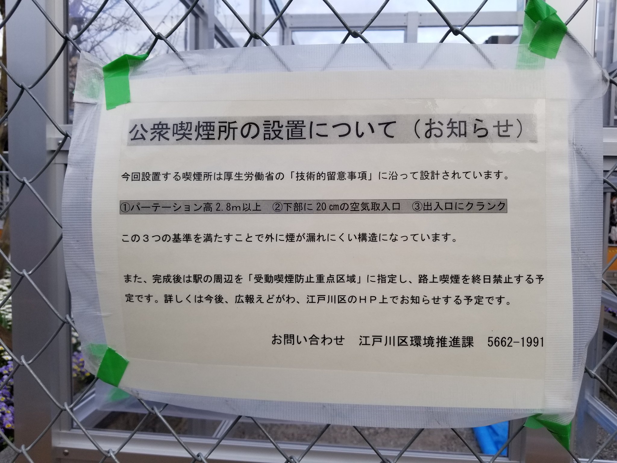 ヴォイスーン 江戸川区が喫煙所設置工事を葛西駅前と西葛西駅前でやっています この時代に喫煙所設置って時代に逆行している 恥ずかしい ヴォイスーン 江戸川区が喫煙所設置工事を葛西駅前と西葛西駅前でやっています この時代に喫煙所設置って時代に逆行している 恥ずかしい