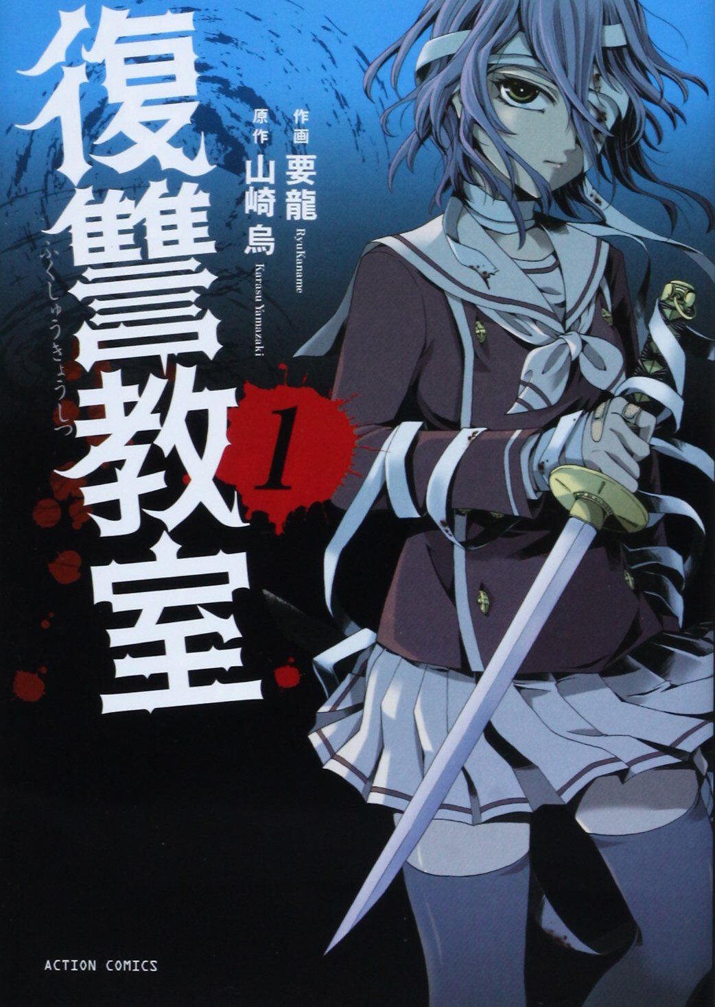 倉蔵 復讐教室 という漫画を読んでみたい グロい漫画好き カモンヌ 君に愛されて痛かった は完結したんだろうか 漫画サイト読む時間がなくなってからチェックできてない ㅇㅅㅇ 仕返しする系の漫画面白いよね T Co Vrph6nh9kx