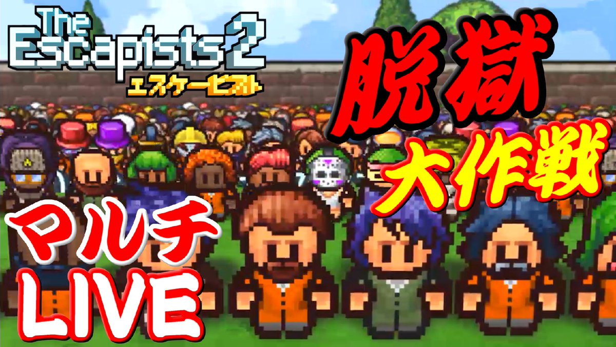 エスケーピスト2 エスケーピスト2