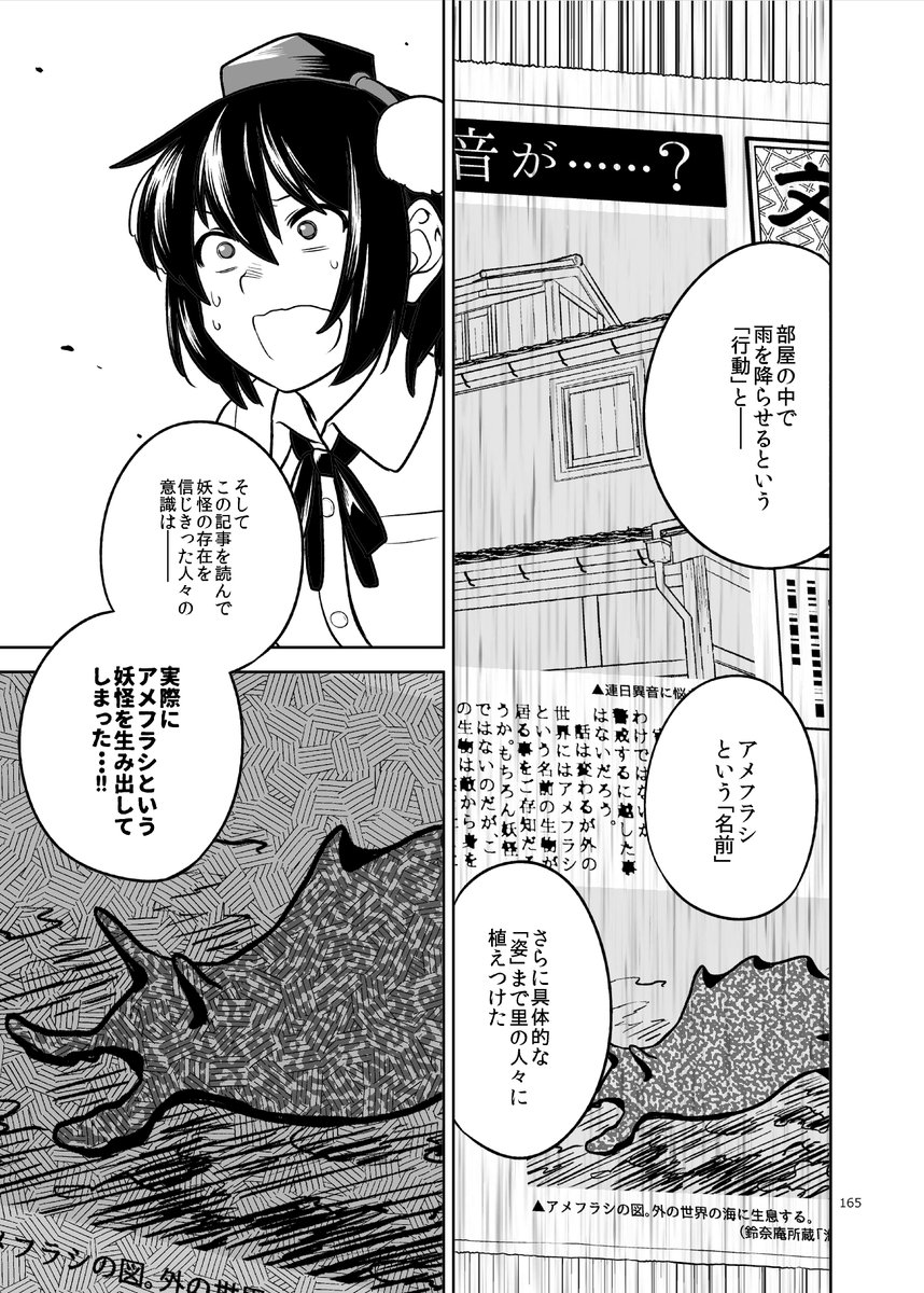 小傘とばんきが怪異の正体を暴く話(6/8) 