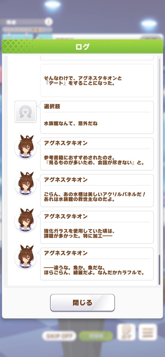 カドマ 9章1節クリア ネタバレ アグネスタキオンとグッドエンドを迎えるとおデートが出来る 会話が可愛い でもって3年間を一緒に走り抜け 天才肌の問題児の泥臭い素顔を見事言い当てたトレーナーにタキオンは そんなの半分悪口だ と心から嬉しそうに