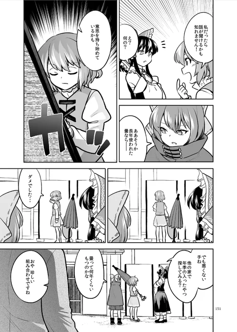 小傘とばんきが怪異の正体を暴く話(3/8) 