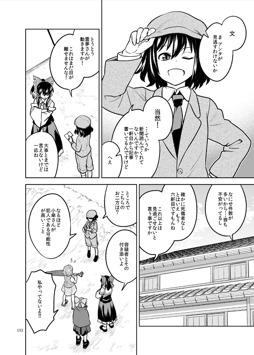 小傘とばんきが怪異の正体を暴く話(3/8) 