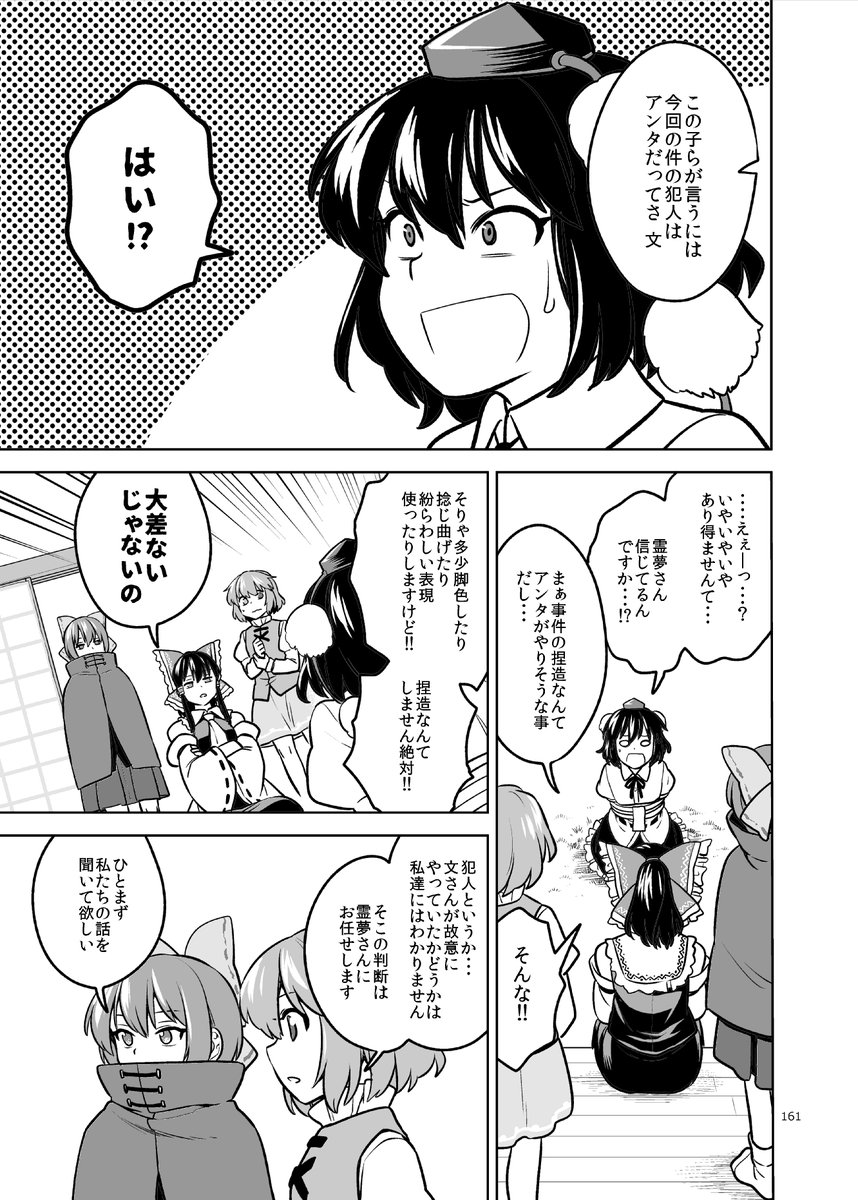 小傘とばんきが怪異の正体を暴く話(5/8) 