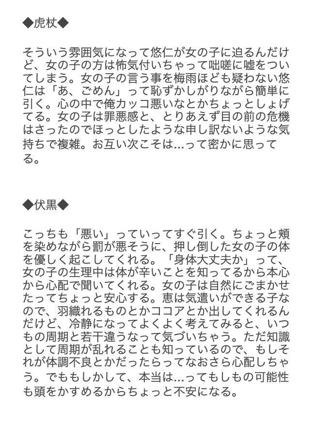 きさと Twst 呪術廻戦に狂わされ中 セッのお誘い失敗編 1 3 1回目の言い訳 生理 虎 伏 犬 ５ 高 夏 高 7 高 順 じゅじゅプラス Jujuプラス 夜のじゅじゅプラス T Co Xavhuyb6by Twitter