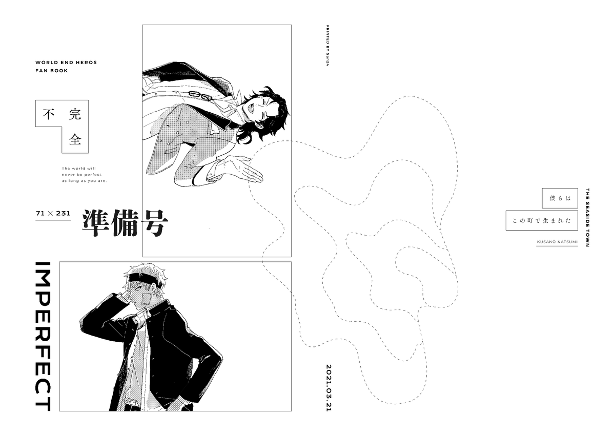【イベント告知】3/21 TM15 南1ク02b 僕らはこの町で生まれた
『不完全(準備号)』B5/本文10p/100円
(最終的には矢頼)

迷走して本が間に合わなかったので明日は準備号をおいてあります 完全版は今年中にリベンジしたい…完全版発行時には、準備号をお持ちの方は代金分を購入時に割引いたします 