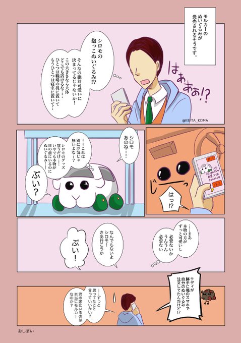 #モルカーファンアート
シロモと飼い主さん。
メタです。シロモグッズを購入できない飼い主さん。 