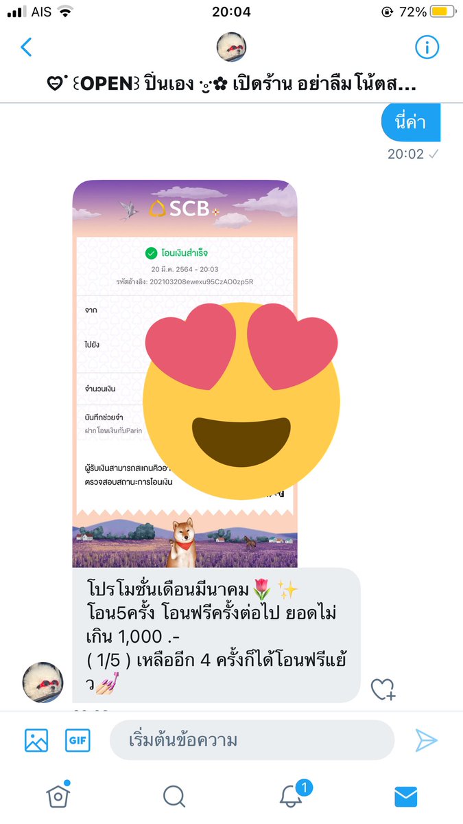 thisisfonngin's tweet photo. รวดเร็วทันใจ👍🏻👍🏻🥰 #โอนเงินกับParin https://t.co/7E1IkefvCH