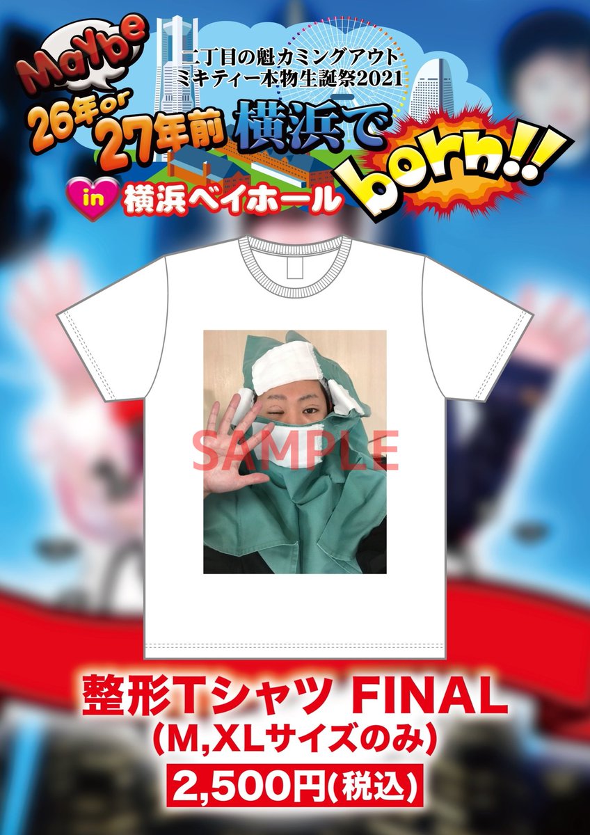 二丁目の魁カミングアウト【ゲイアイドル】 on X