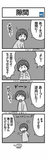 #1h4d 4コマ お題『隙間』 