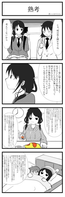 あの後バキバキに考えてそう
#わたモテ 