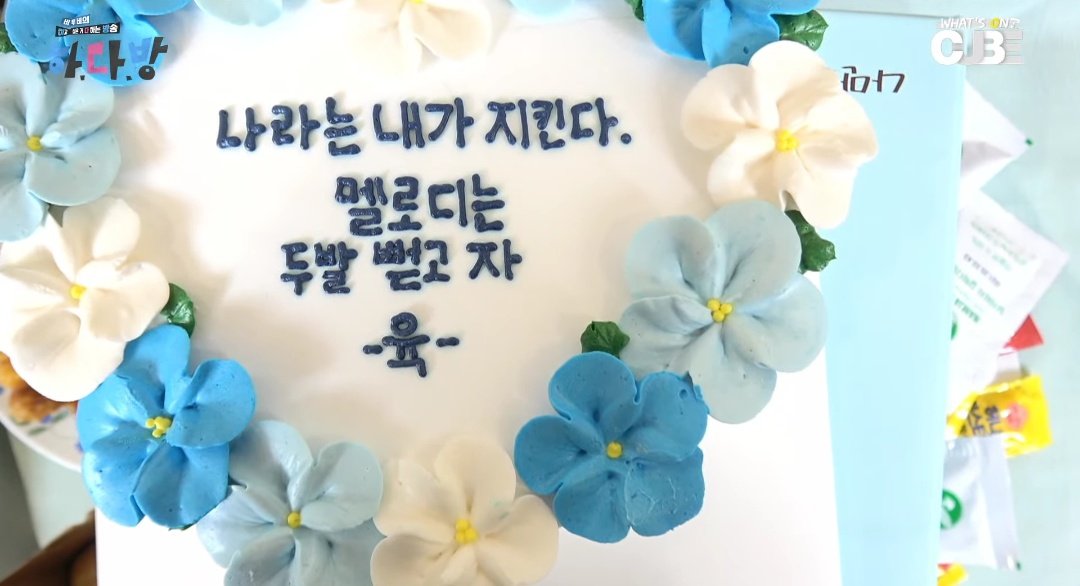 mel0dy1010_'s tweet photo. This cake was bought by Sungjae!!

"The country will be protected by me. Melody just can sleep comfortably"

#끝나지_않을_비투비_9년
#BTOB_NEVERENDIN9STORY https://t.co/1NhZ0kCHIA