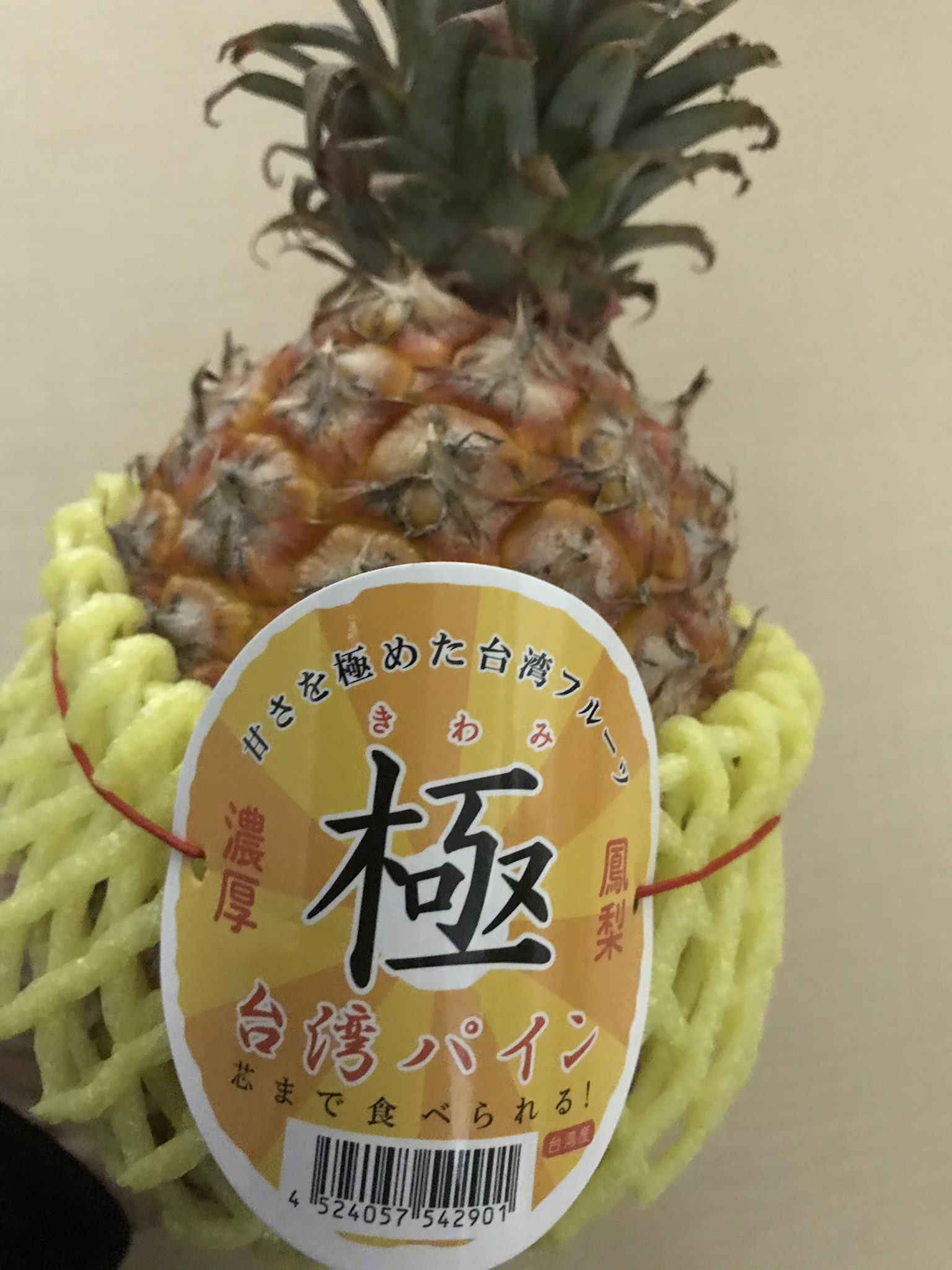 Hueye Majyu 台湾パイナップル 芯まで食べられる 嗚呼 T Co Yat9ykip85 Twitter