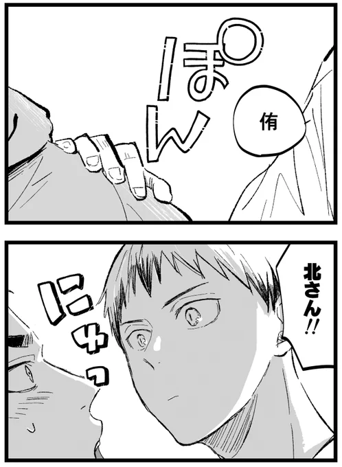 いっぱいたべるきみがすき❤️(侑北と治)2/2 
