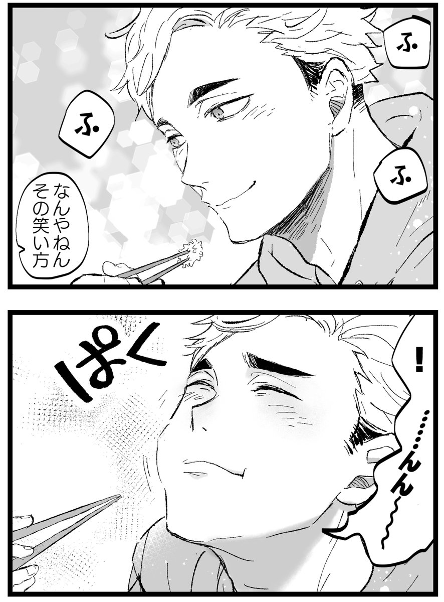 いっぱいたべるきみがすき❤️(侑北と治)2/2 