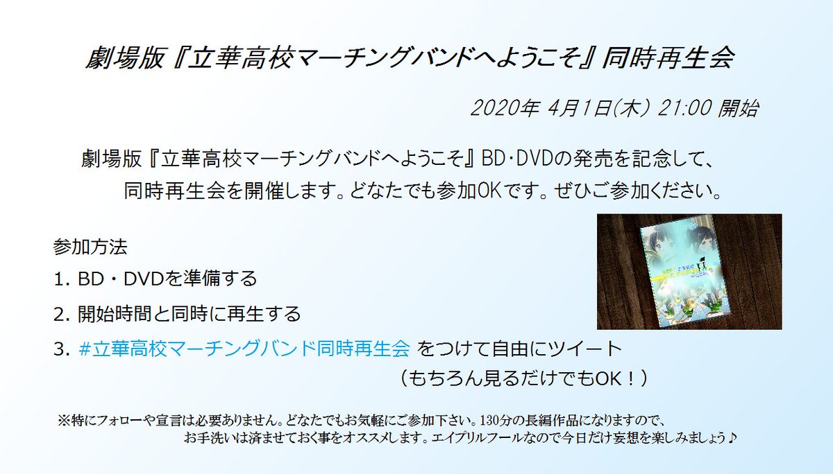 エイプリルフールの夜の夢 21 立華高校マーチングバンド同時再生会 Togetter