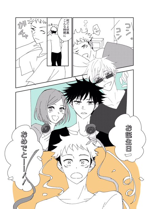 虎杖悠仁生誕祭21 を含むマンガ一覧 ツイコミ 仮