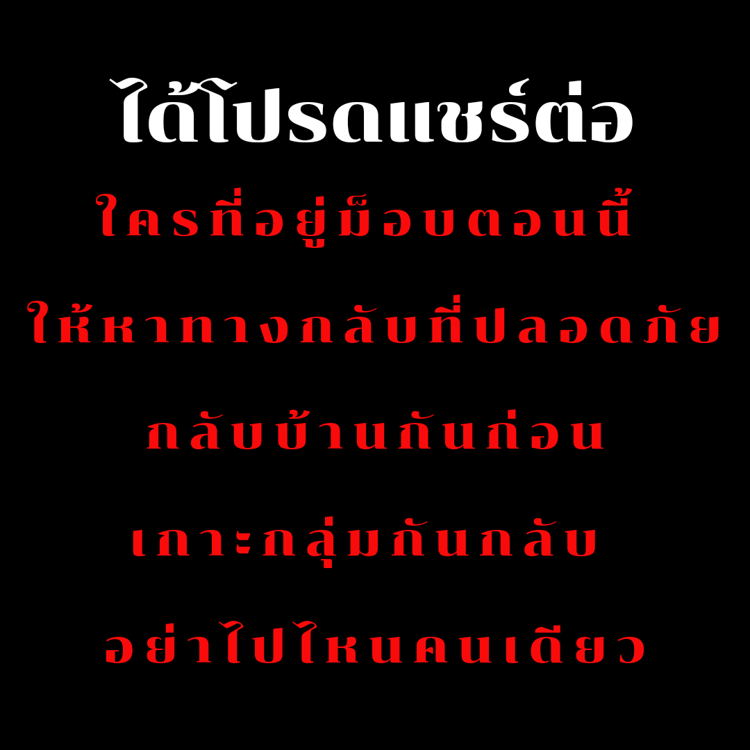 yinwarfamilysup's tweet photo. เกาะกลุ่มกันไว้นะทุกคนดูแลตัวเองกันด้วยนะ
#ม็อบ20มีนา https://t.co/8dTTuiAm1b