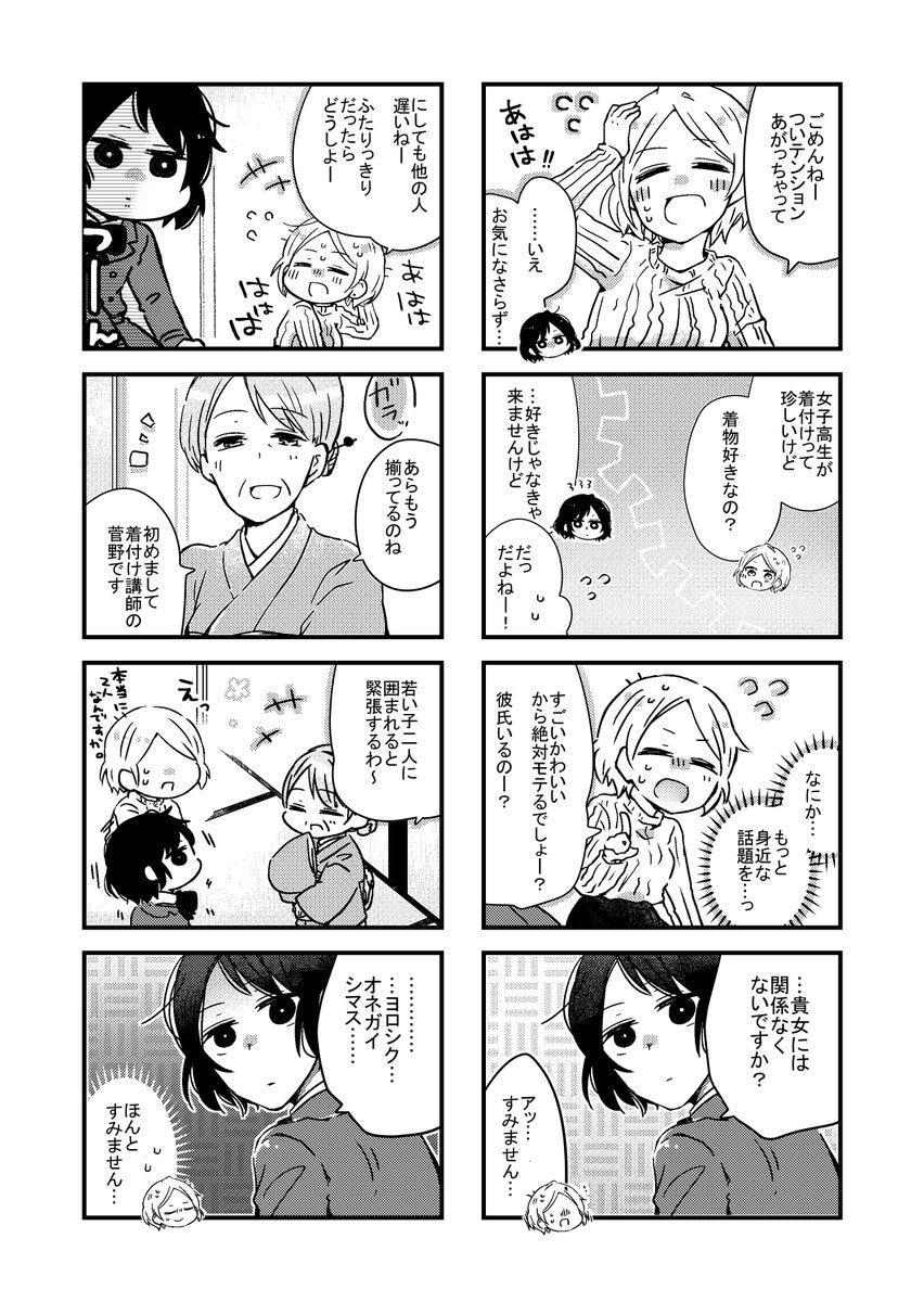 運命の出会いを着付け教室でした話。 