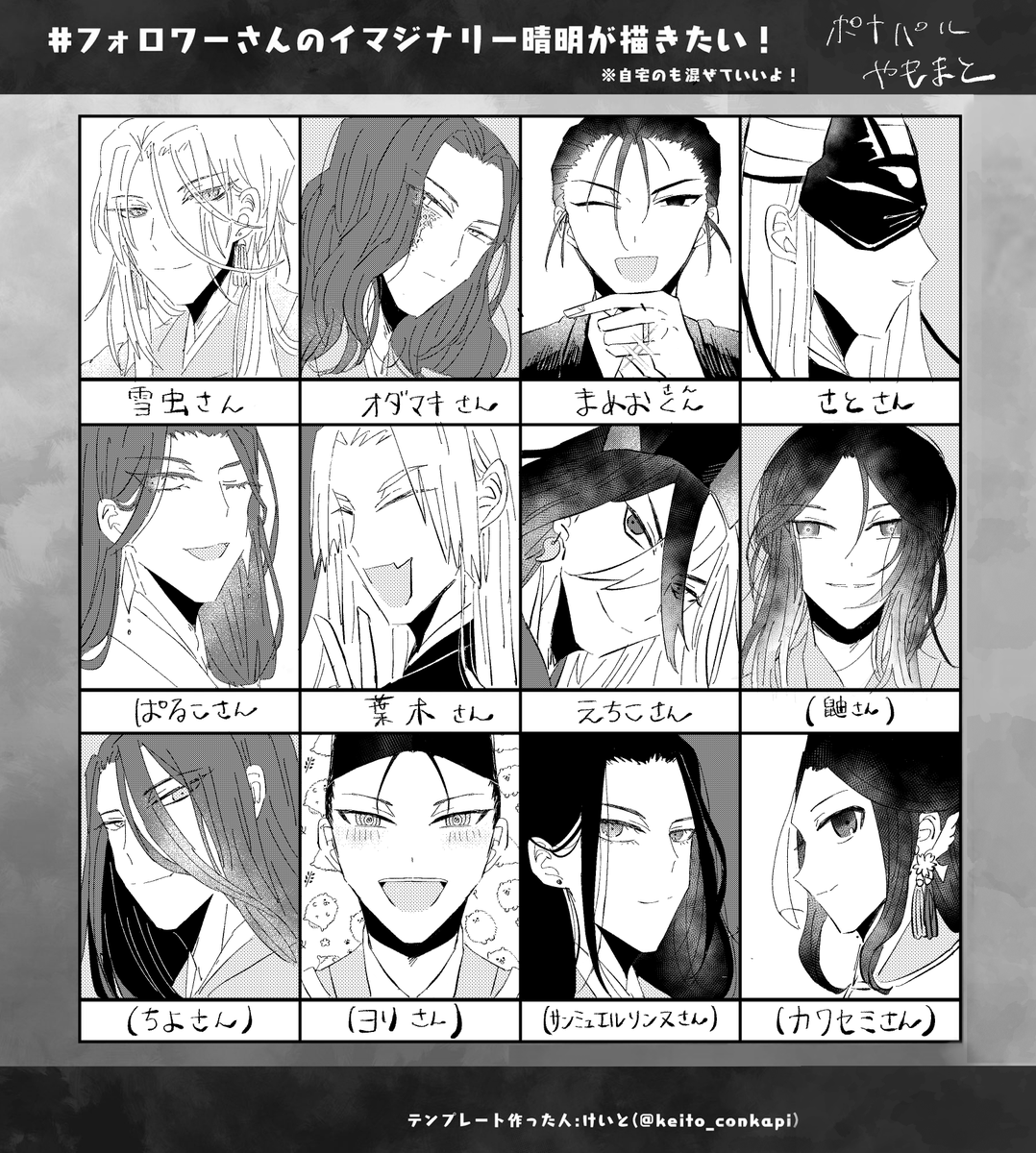 #フォロワーさんのイマジナリー晴明が描きたい
描かせていただきました…!カッコ付いてるのはいいねとか描きたかったから描いたものです…!楽しかった! 