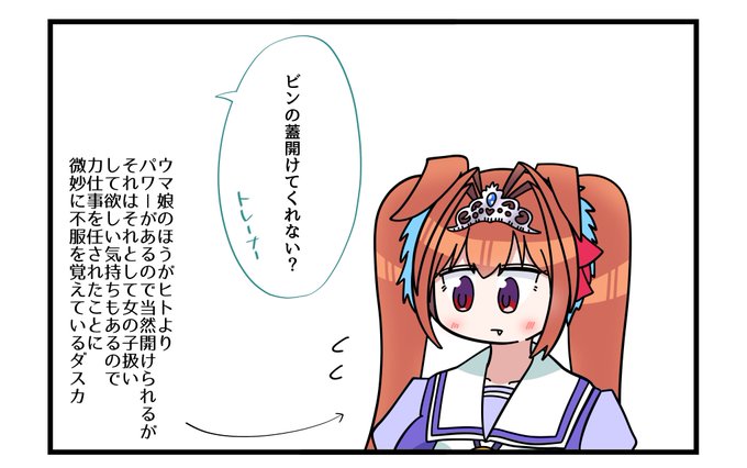ダイワスカーレット…… 