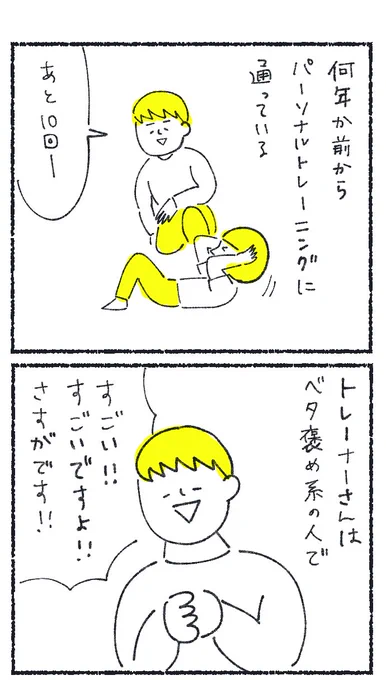 パーソナルトレーニング通ってます

#1日1ページ
#コルクラボマンガ専科 