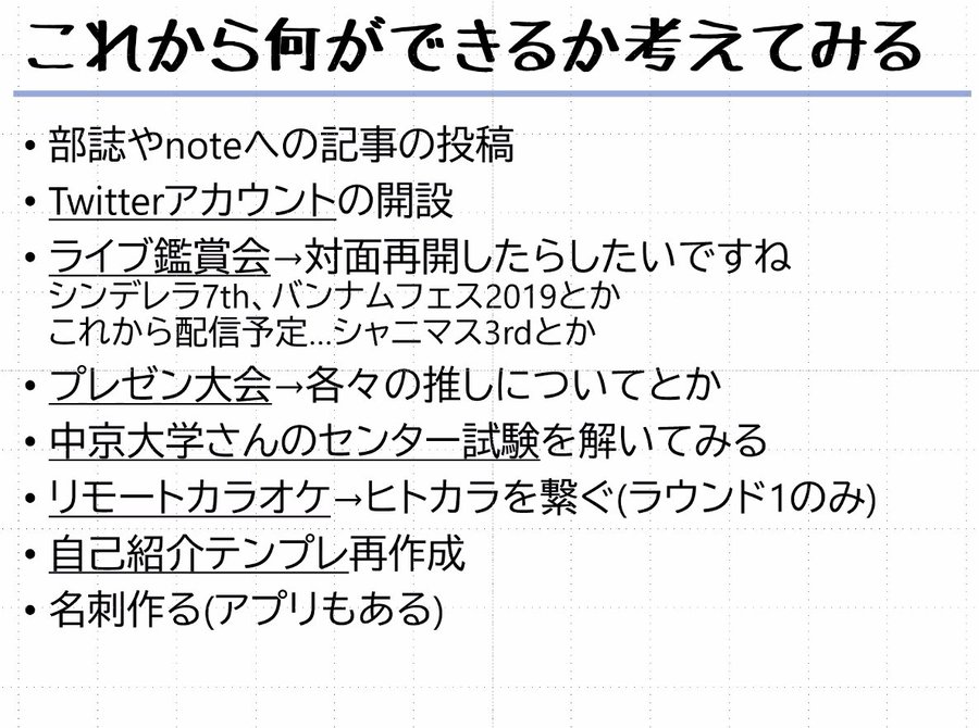 3 アイマス支部 第1回会合 名古屋市立大学 大衆文化研究会 大文研 Note
