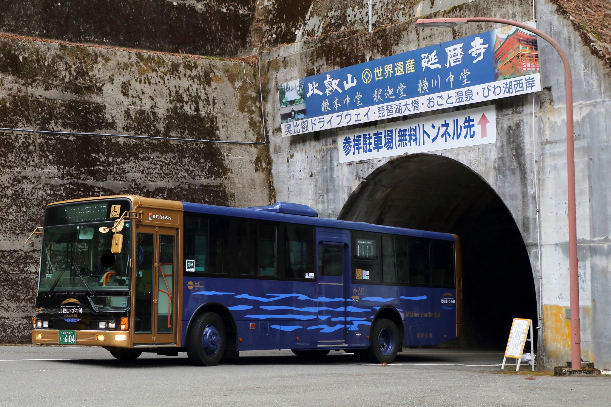 大阪市営番号板23606 M538-04406号車引退ツアー碓氷峠コース 参加記録 | しろはな旅行日記