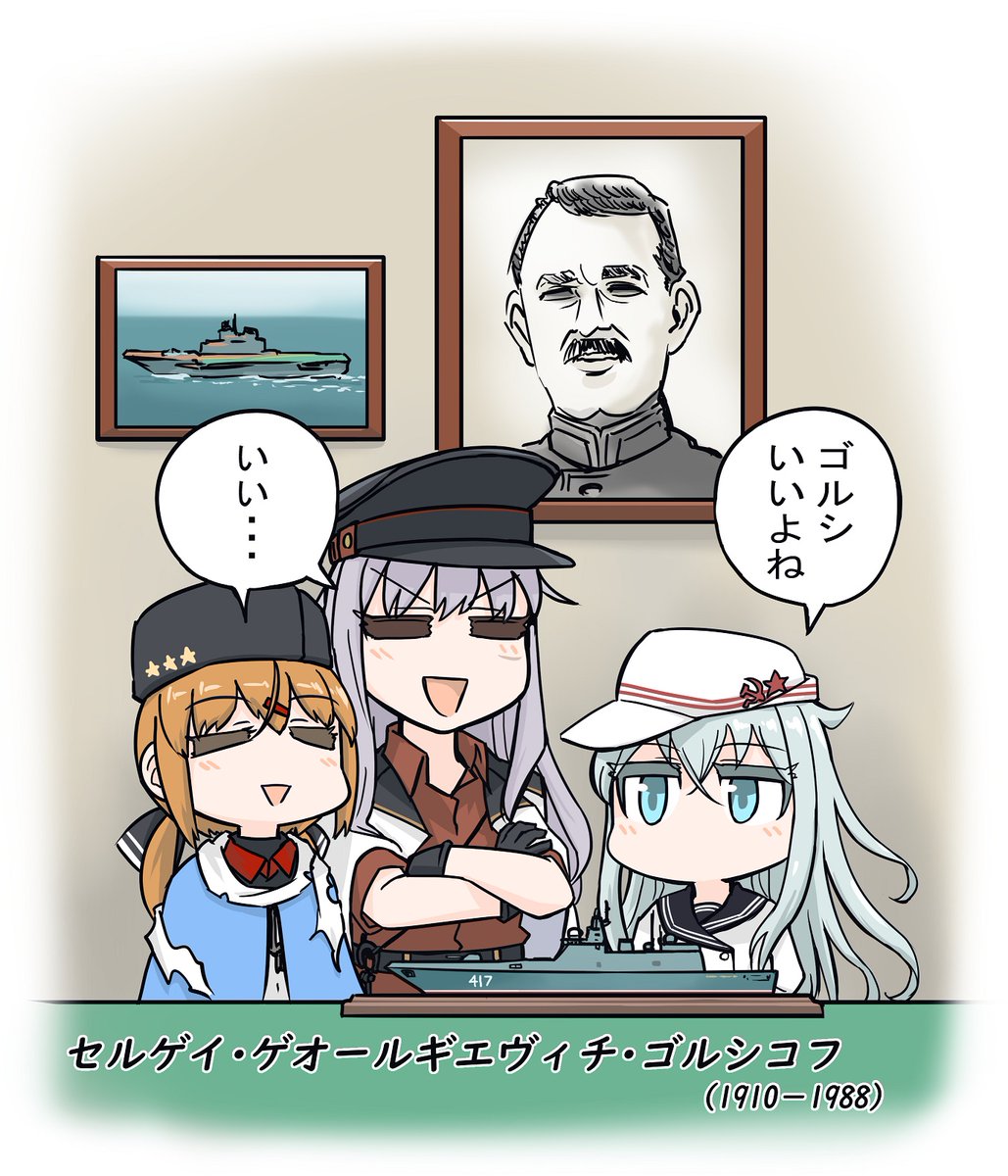 ゴルシを語るロシア艦 