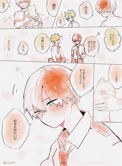 #出轟ワンドロワンライ 
@iztd1dwkikaku

お題お借りしました
【動物 / きみ(おまえ)みたい】 