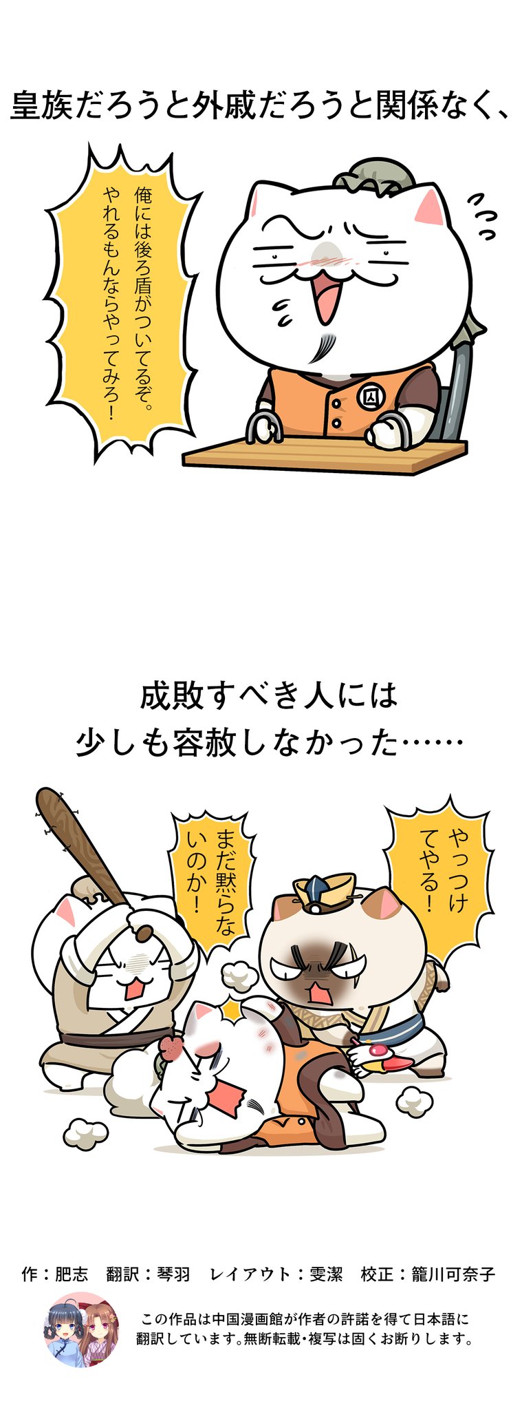 中国漫画館 皆さん今晩は そろそろ就寝時間でしょうか 遅くなってスミマセンm M 漫画で読む中国史 もしもみんなニャンコだったら の 第四十二回 天下争い 一 です 今回は曹操ニャンの過去を振り返ります お休み前にサクッと読めますよ 中国漫画館 皆さん今晩は そろそろ就寝時間でしょうか 遅くなってスミマセンm M 漫画で読む中国史 もしもみんなニャンコだったら の 第四十二回 天下争い 一 です 今回は曹操ニャンの過去を振り返ります お休み前にサクッと読めますよ