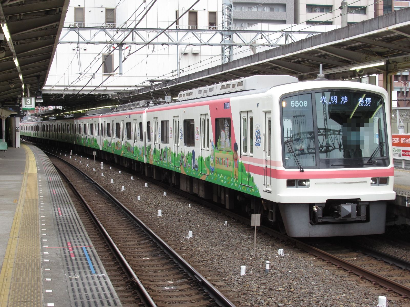 激レア 泉北高速鉄道 運行標識板 南海高野線 難波～栂・美木多 中
