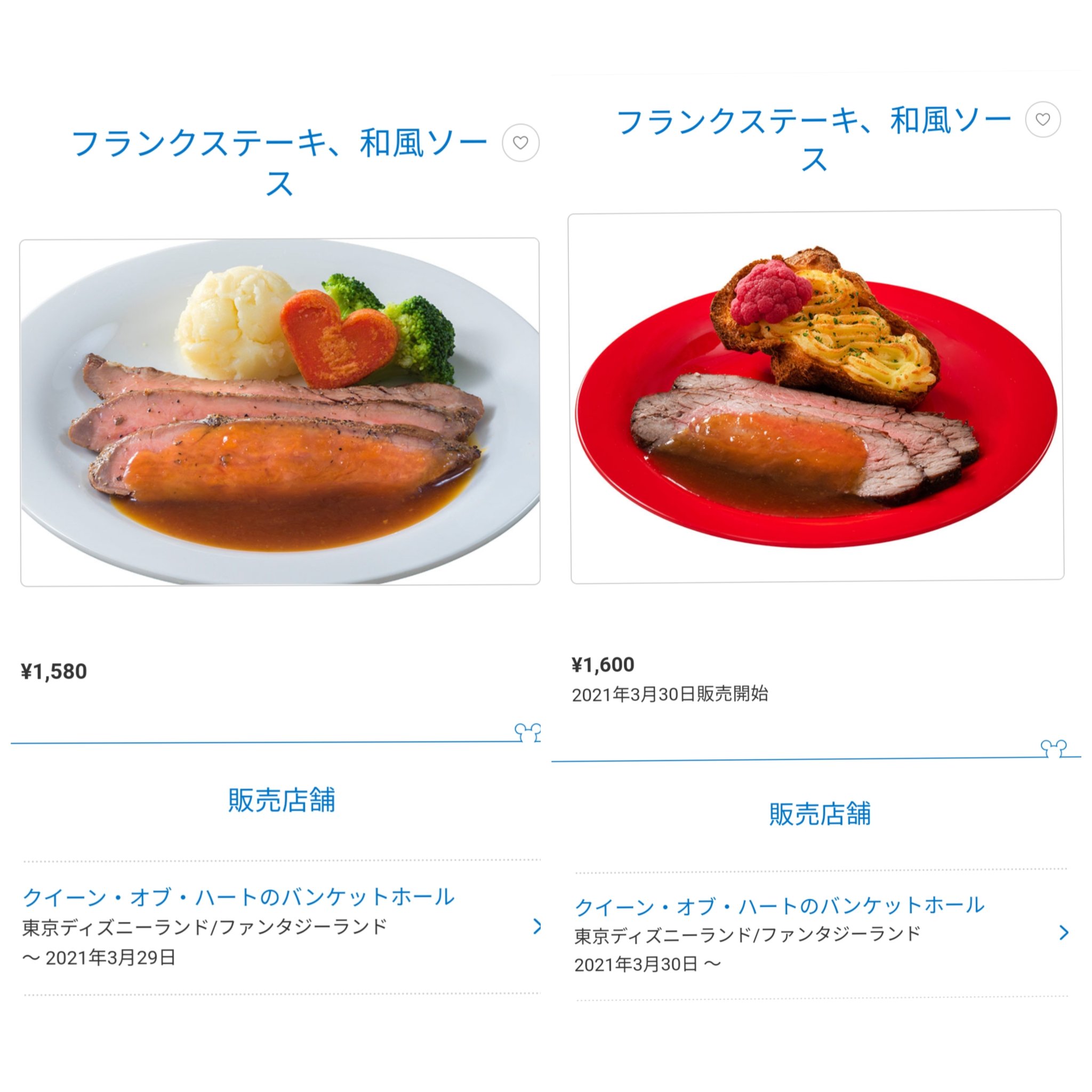 Tdr ディズニー ぷらん 30日よりメニュー 付合せが少しリニューアル 価格もちょっと値上げ ランド レストラン クィーン オブ ハートのバンケットホール ローストチキン フランクステーキ 和風ソース チーズハンバーグ デミグラスソース 新