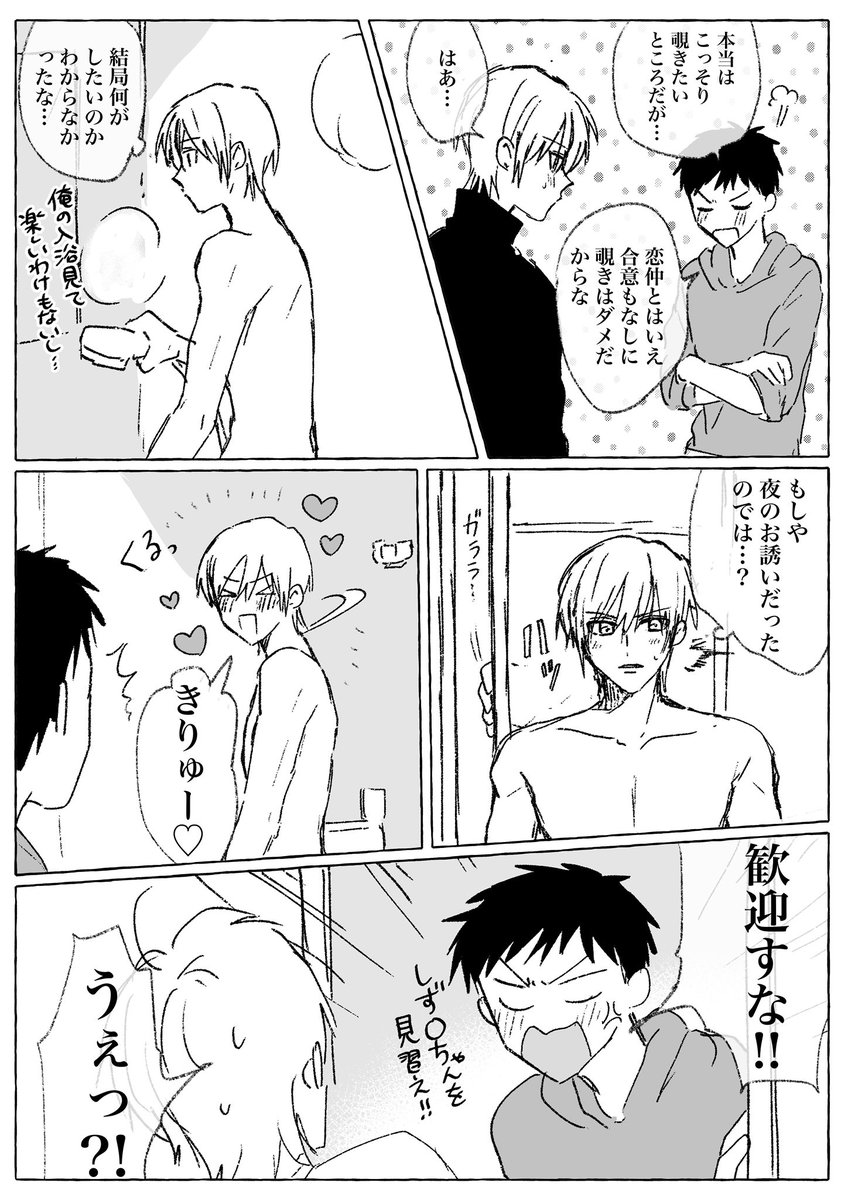 【創作BL】きりゅーとさくら

「大好きな彼氏のお風呂が覗きたいッ!」 