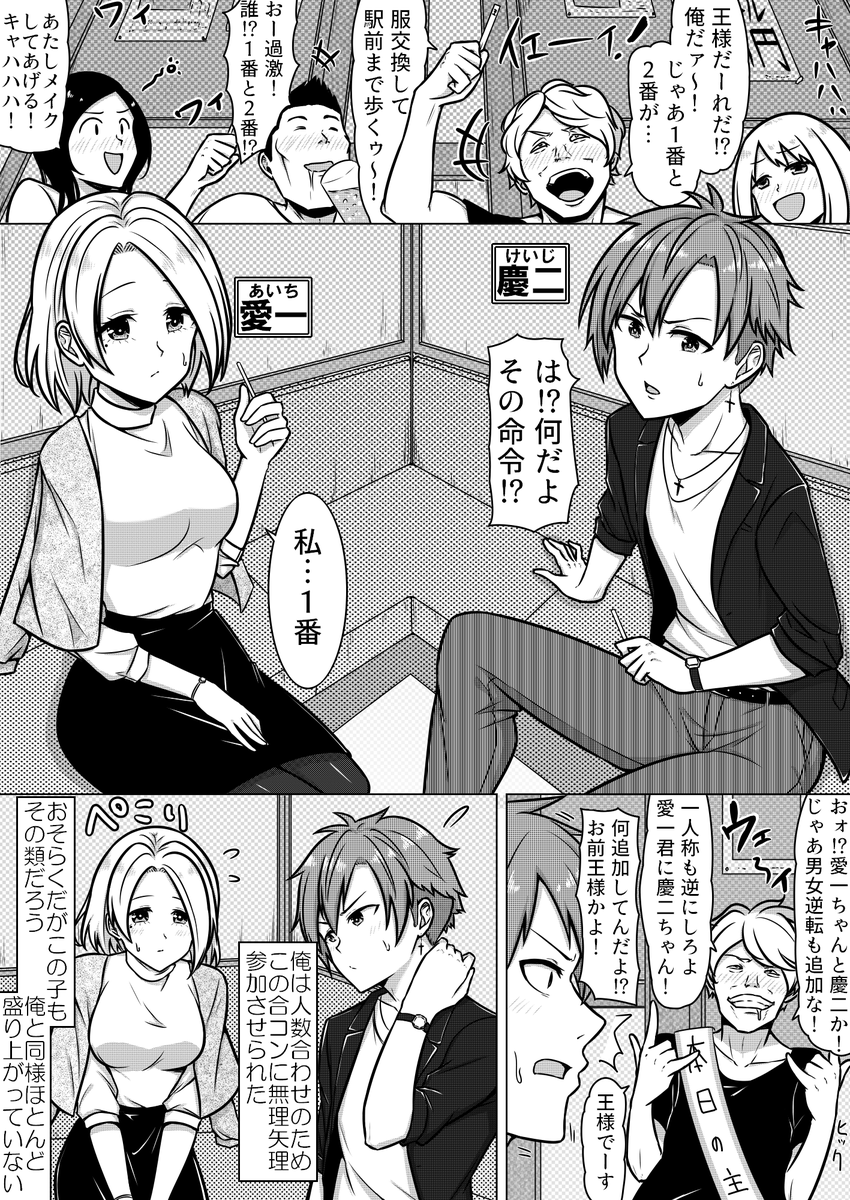 無理矢理参加させられた合コンで王様ゲームする漫画 