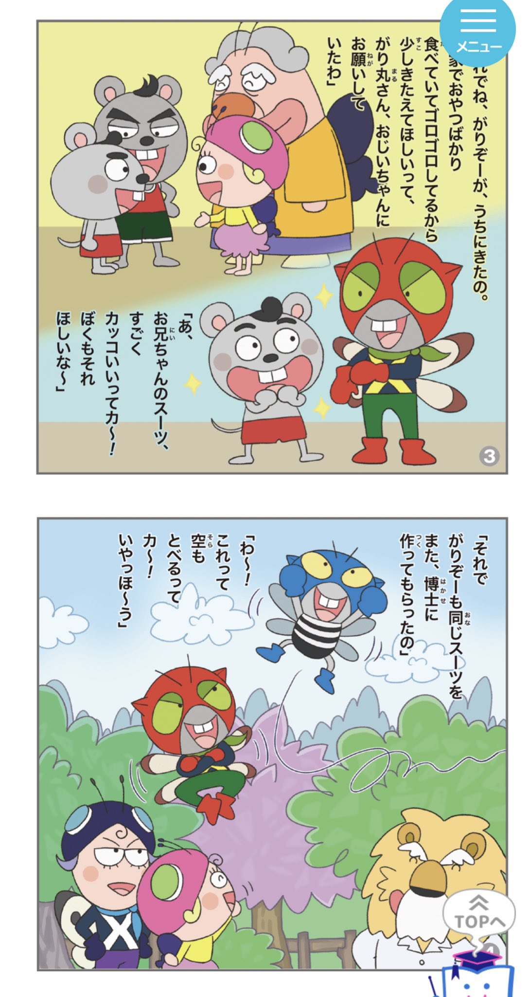 ホーム 意外にこれ知られてないんですけど はなかっぱ のがりぞーはネズミ