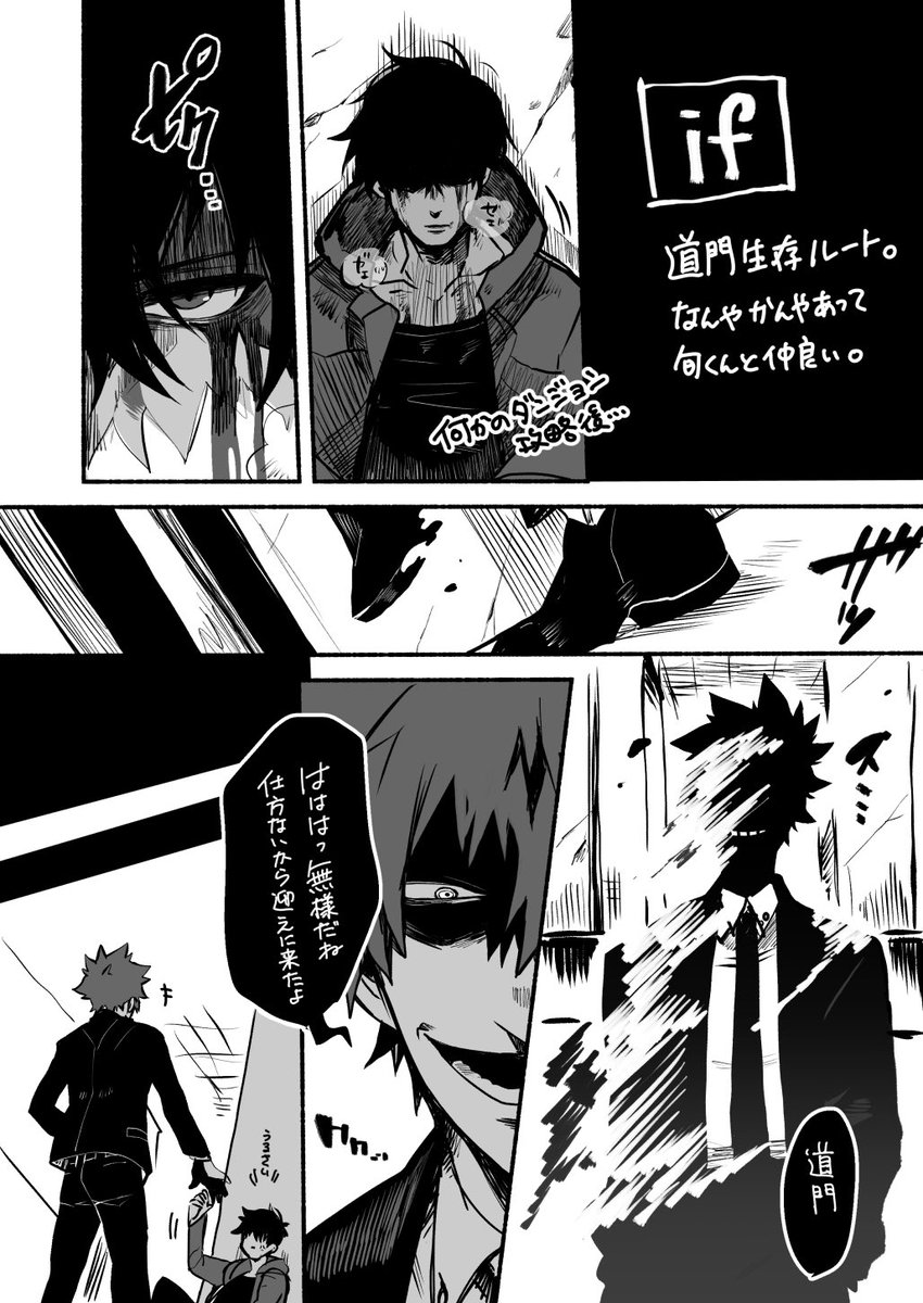 道門くん生存ルート妄想の一部 