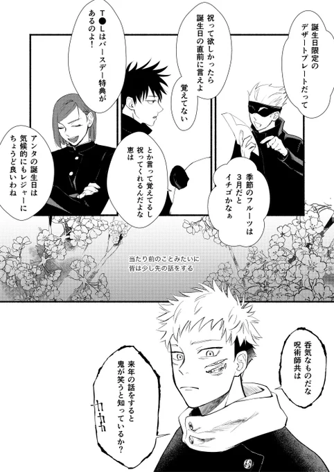 #虎杖悠仁誕生祭2021
改めましておめでと〜!🎉 