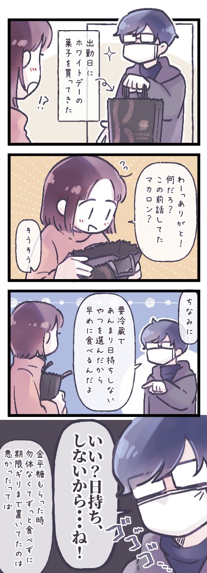 「本当に美味しいマカロンは………美味しい」という語彙もクソもない話をしていたら、買ってきてくれました。 