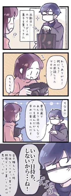 「本当に美味しいマカロンは………美味しい」という語彙もクソもない話をしていたら、買ってきてくれました。 