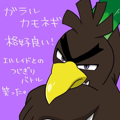 ちゃん お絵描き垢 アニメポケモンで カモネギが進化 エルレイドとの 熱いつじぎりバトルでした ポケモン アニポケ ポケモンイラスト ちゃん お絵描き垢 アニメポケモンで カモネギが進化 エルレイドとの 熱いつじぎりバトルでした ポケモン アニポケ ポケモンイラスト