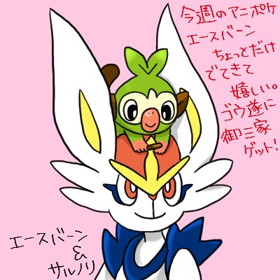 アニポケのtwitterイラスト検索結果 アニポケのtwitterイラスト検索結果