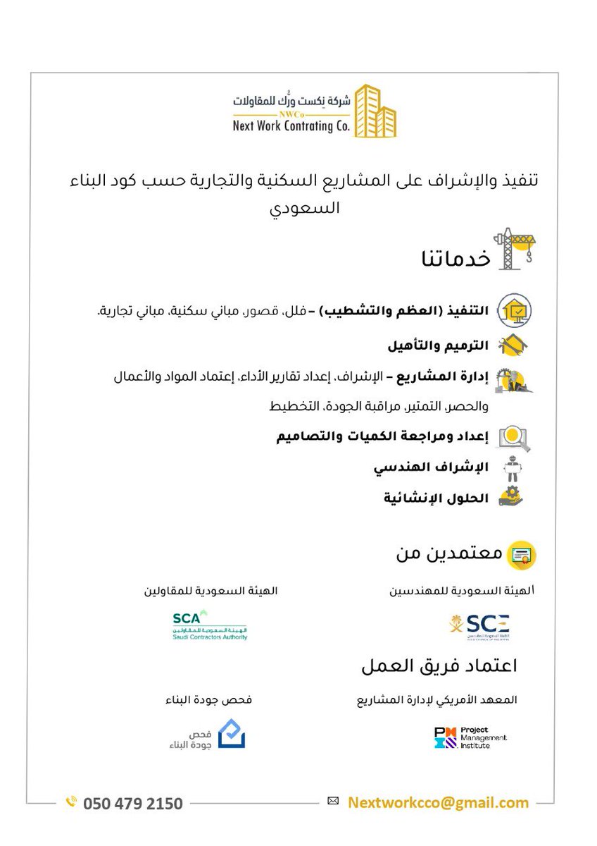 Nextwork11's tweet photo. نتشرف بخدمتكم
#الرياض
#النرجس
#مشاريع
#منتدى_المشاريع_المستقبليه
#شمال_الرياض https://t.co/VgbTuLpMqa